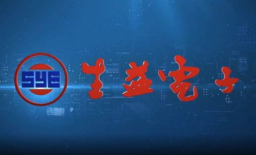 生益電子投資電子信息新材料基金，布局產業鏈上游